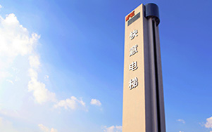 国内首选电梯厂家-别墅电梯-6686体育