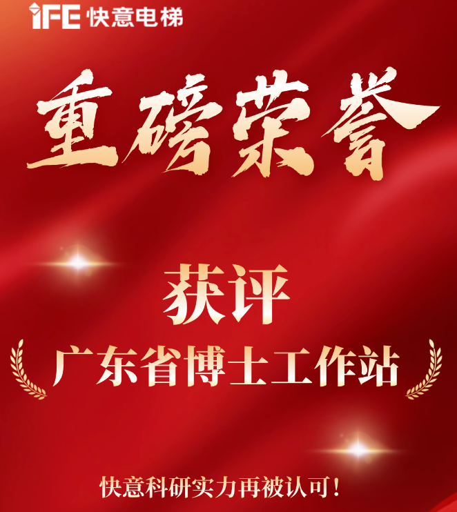 重磅荣誉｜6686体育获评“广东省博士工作站”