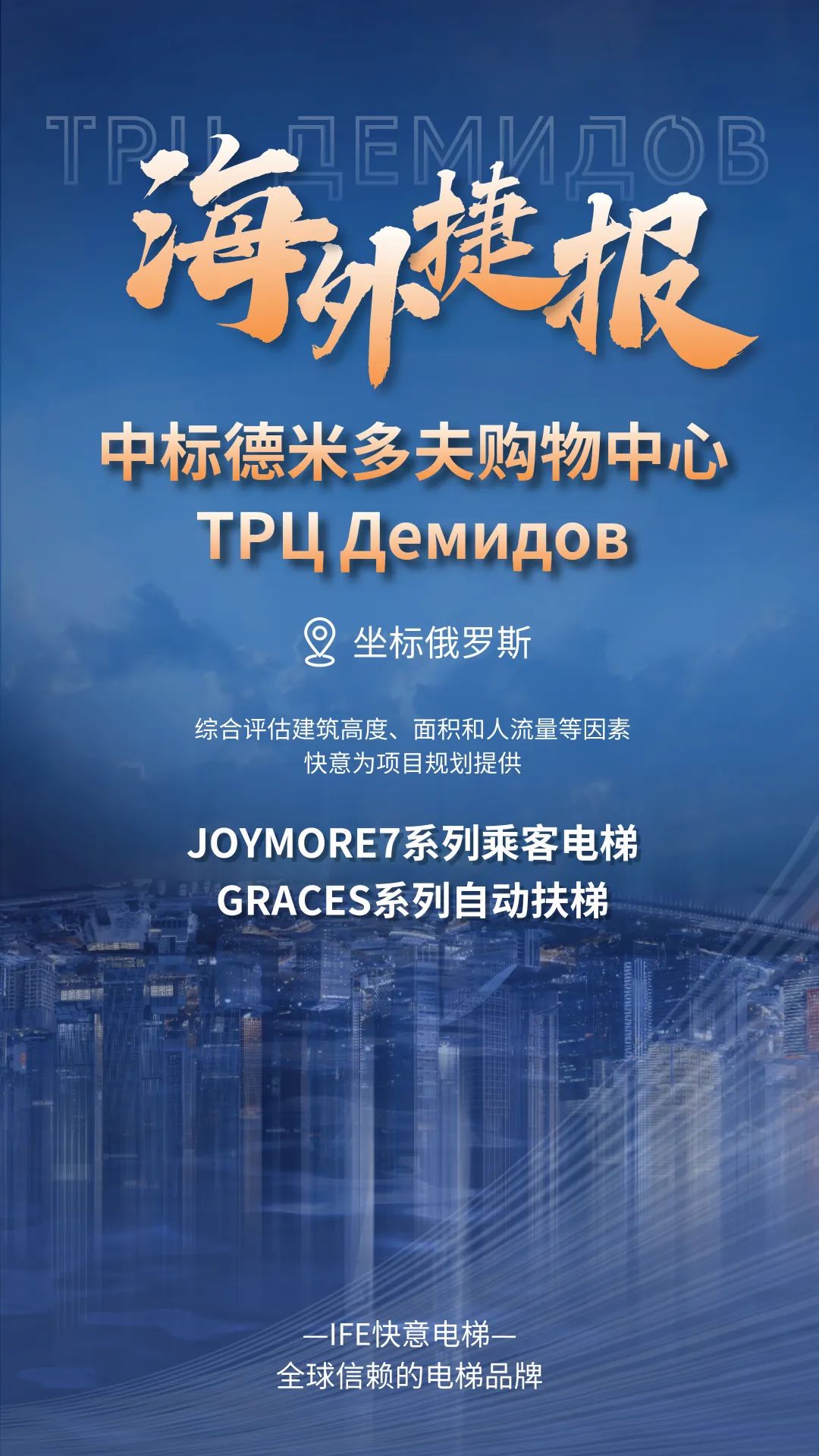 坐标俄罗斯｜6686体育中标德米多夫购物中心ТРЦ Демидов