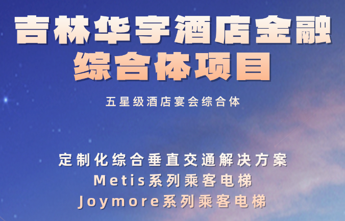 又一个五星级酒店宴会综合体！6686体育实力突围