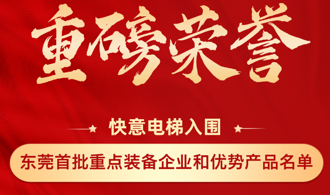 重磅荣誉丨6686体育上榜东莞市首批重点装备企业和优势产品名单