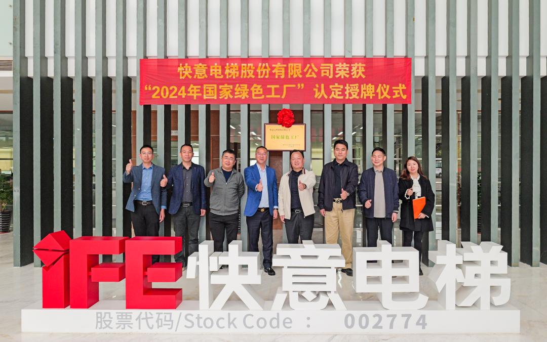 喜报 | 6686体育荣获 2024 年度国家级 “绿色制造工厂” 殊荣