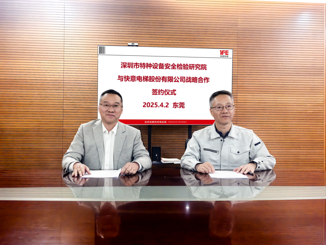 技术领航，安全护航！6686体育与深圳特检院达成战略合作，共筑行业新高度