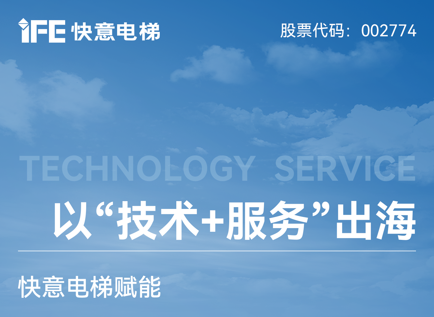 以“技术+服务”出海!6686体育赋能新加坡老旧电梯焕新