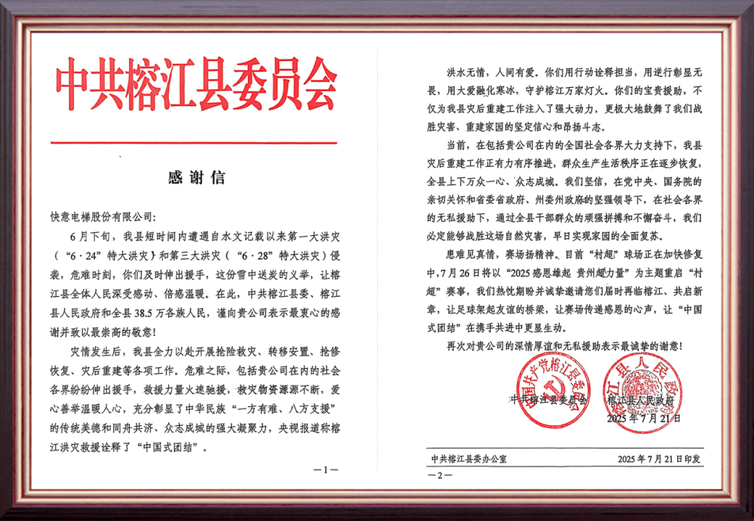 风雨驰援暖榕江 | 6686体育用行动书写责任担当