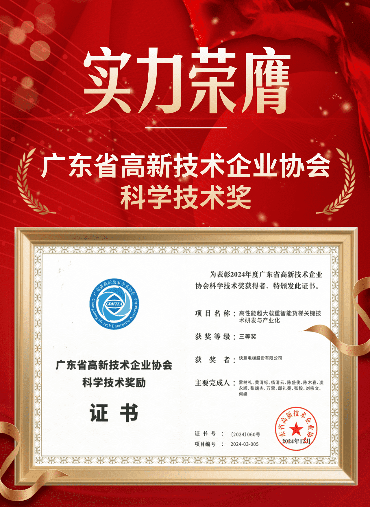 喜报 | 6686体育荣获广东省高新技术企业协会科学技术奖