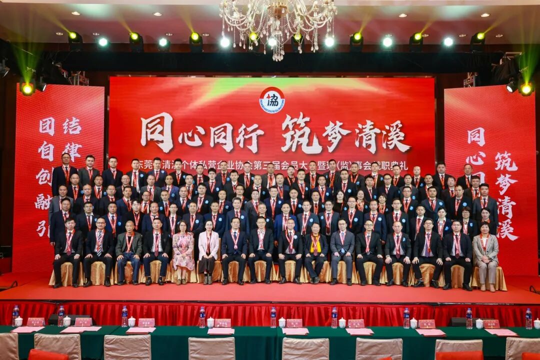 新身份，新使命！罗爱明总裁当选会长，为清溪发展注入“6686体育”担当