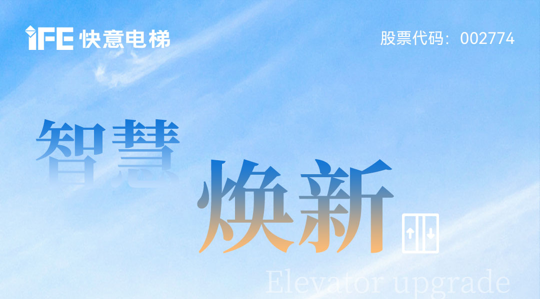 以智慧电梯方案赋能城市更新，6686体育为太原宜居生活提速