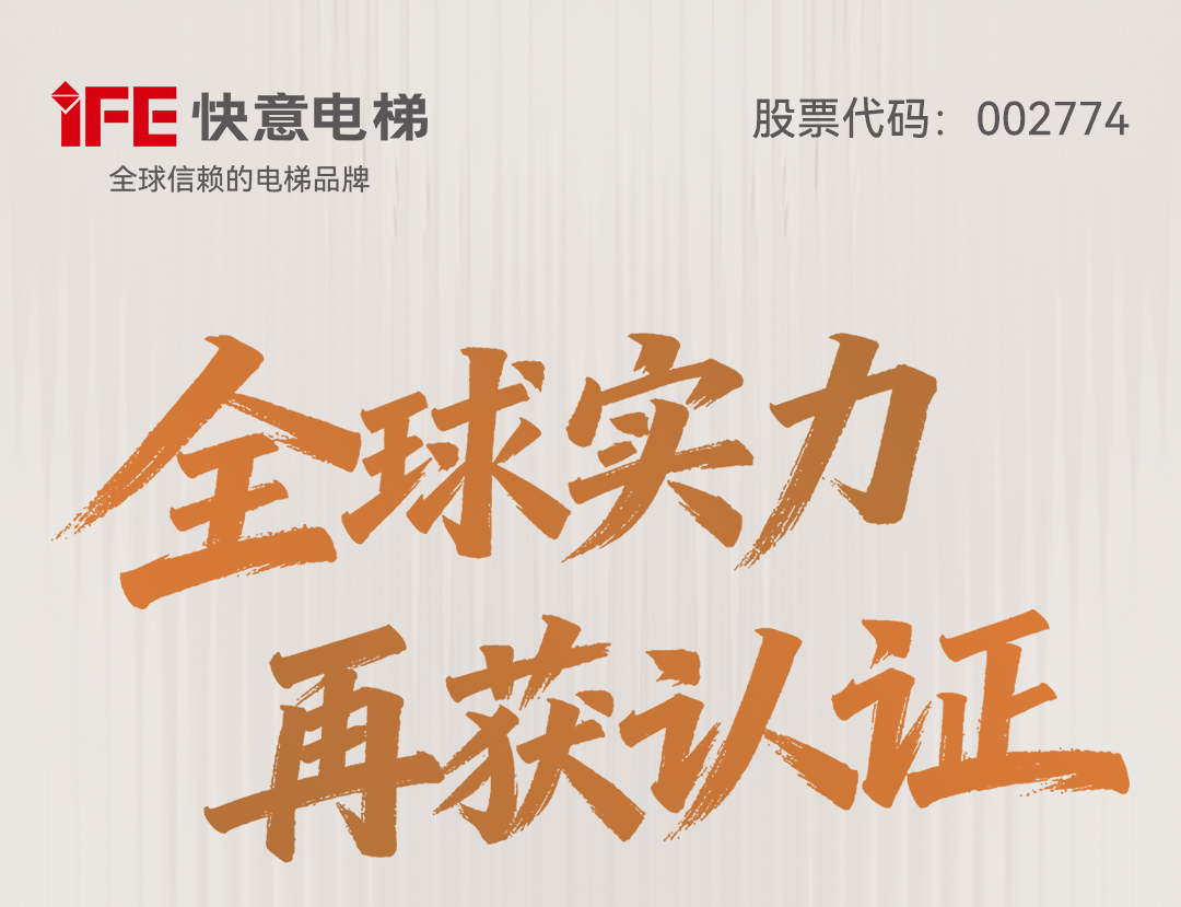 全球实力再获认证：6686体育中标班加西国际医疗中心整体电梯项目